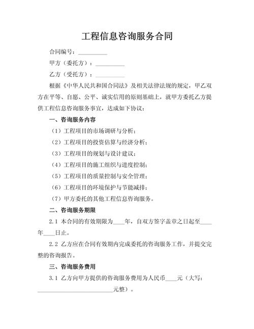 工程信息咨询服务合同（范本）