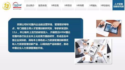 HR信息化赋能企业变革 同博企业管理咨询的信息化服务之道